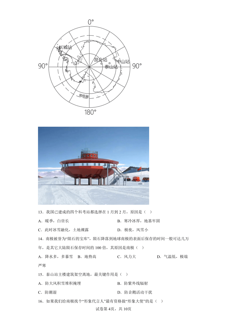 10.极地地区练习（含答案）人教版地理七年级下册