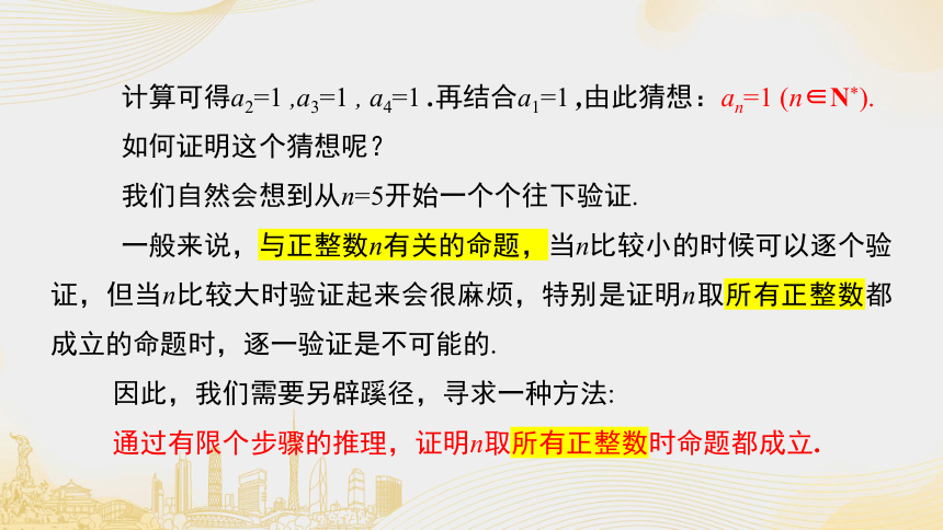 4.4数学归纳法  课件(共35张PPT)