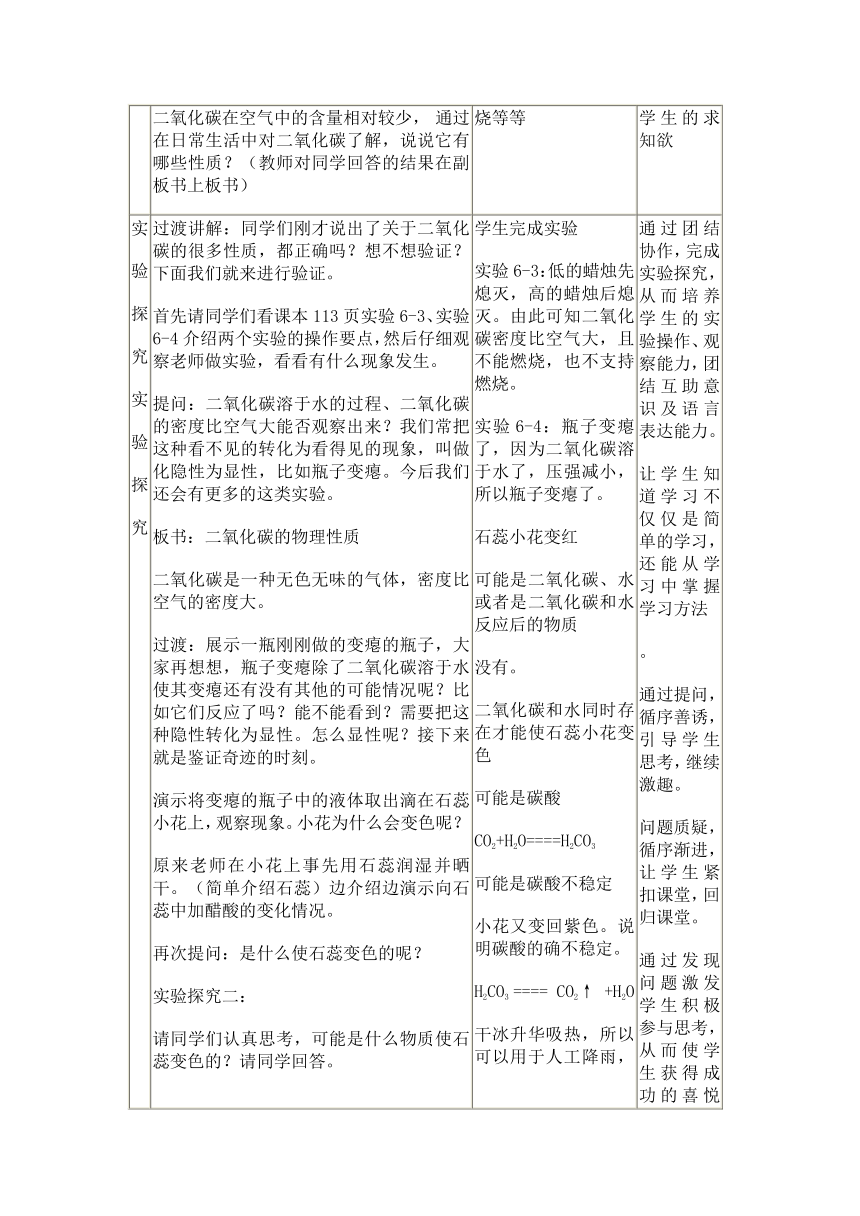 初中化学　人教版　九年级上册　第六单元 　课题3　二氧化碳和一氧化碳　教案（表格式）