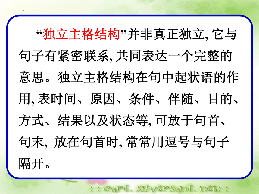 2022届高考英语二轮复习：独立主格结构课件-（24张）