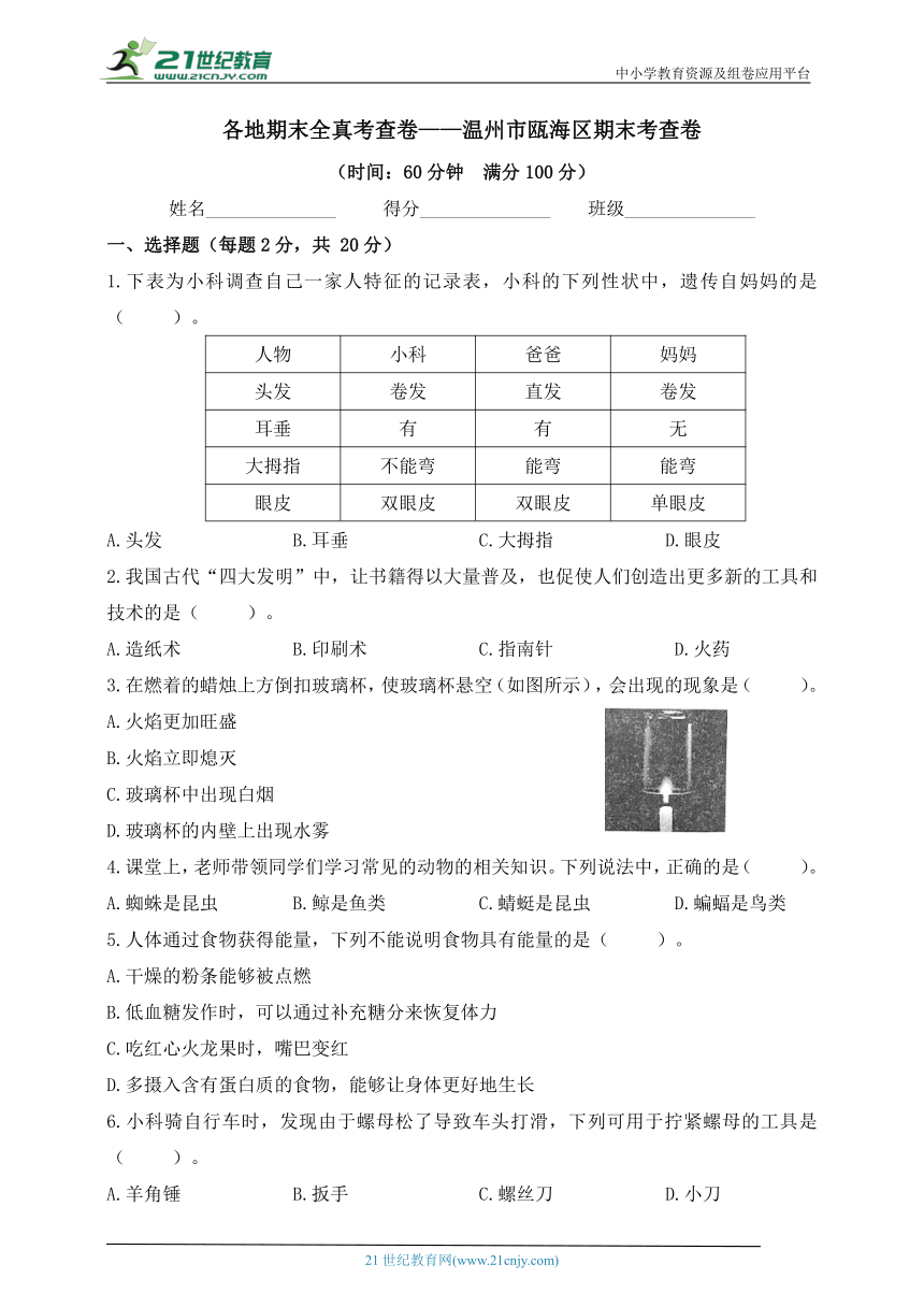 教科版（2017秋）各地期末全真考查卷——温州市瓯海区期末考查卷（含答案）