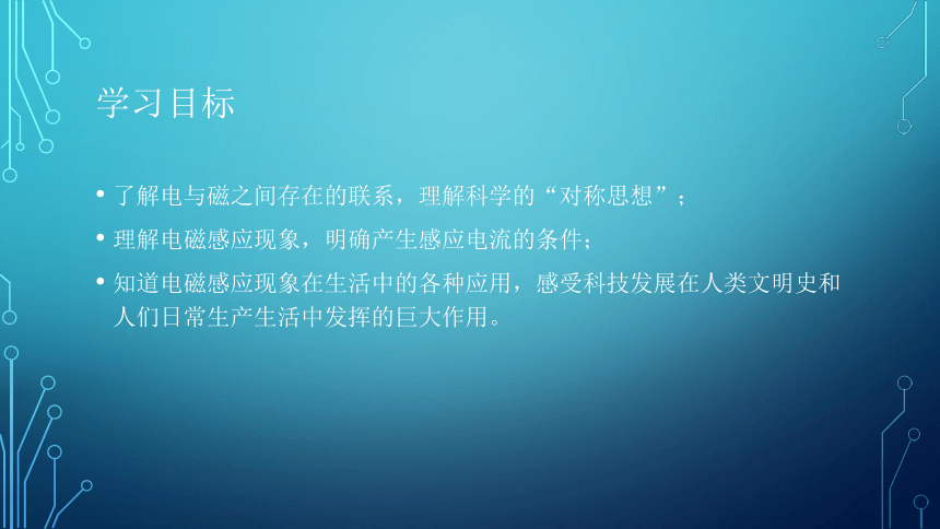 物理人教版（2019）必修第三册13.3《电磁感应现象及应用》（共13张ppt）