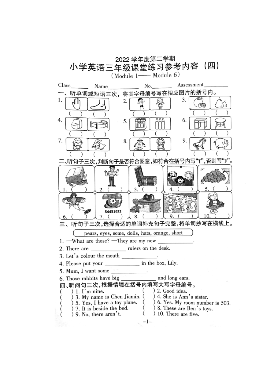 广东省广州市海珠区江海片区2022-2023学年三年级下学期5月联考英语试题（PDF版   无答案及听力原文，无音频）