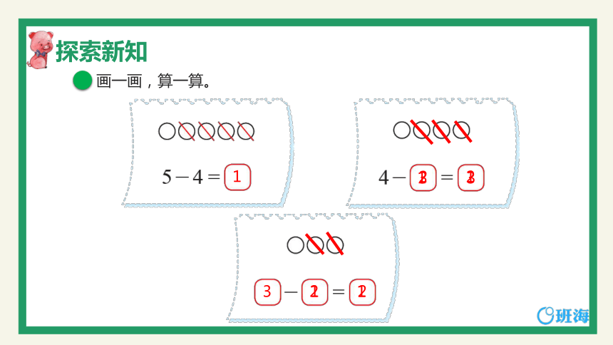 北师大(新)版 一上 第三单元 2.还剩下多少【优质课件】