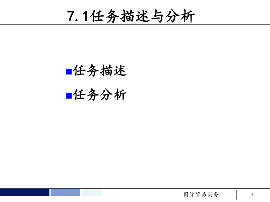 任务7 订立合同的商品检验与索赔条款 课件(共34张PPT）- 《国际贸易实务 第5版》同步教学（机工版·2021）