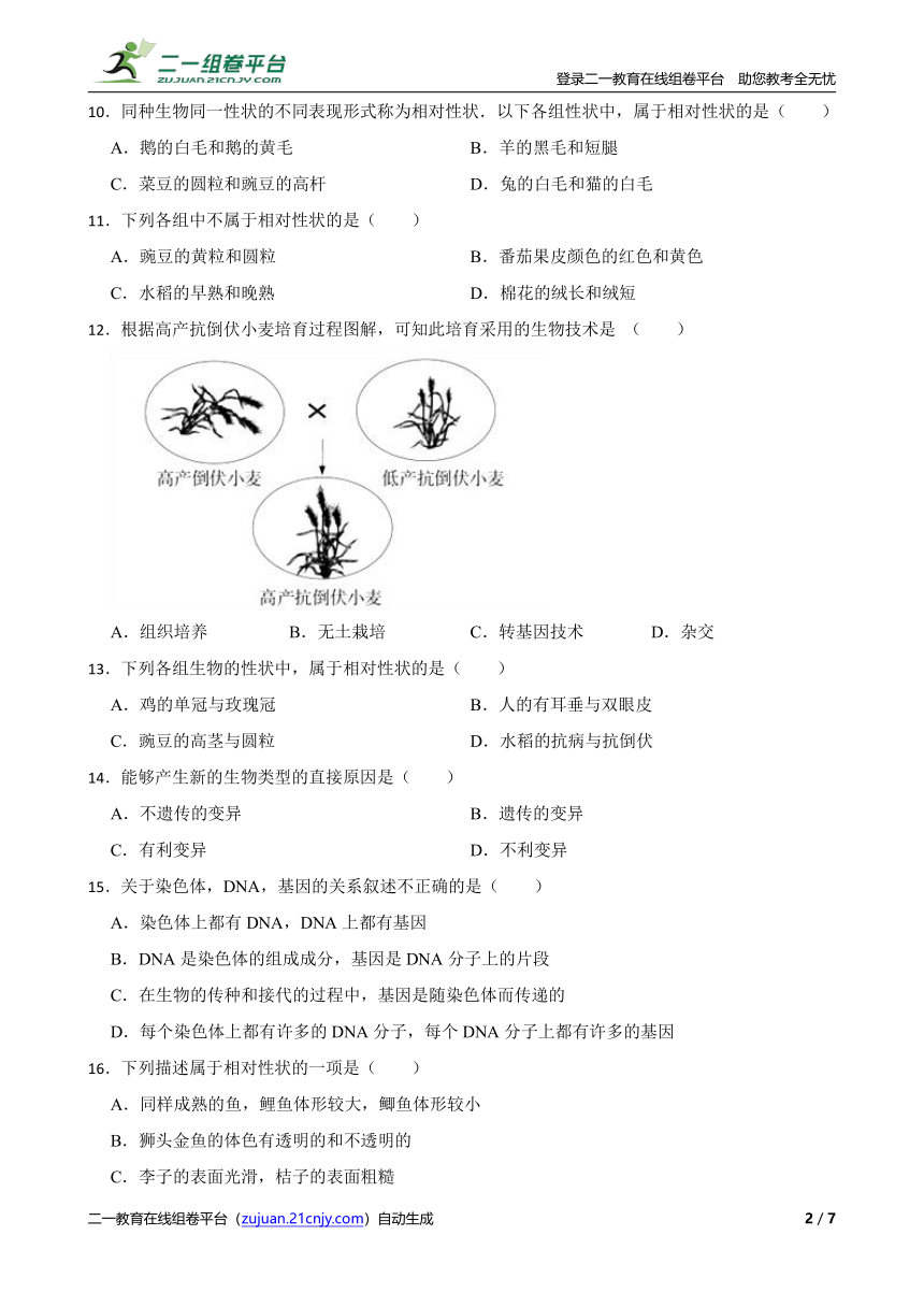 2023届冀教版生物一轮复习训练卷训练卷二十三 专题23 生物的遗传和变异（含答案）
