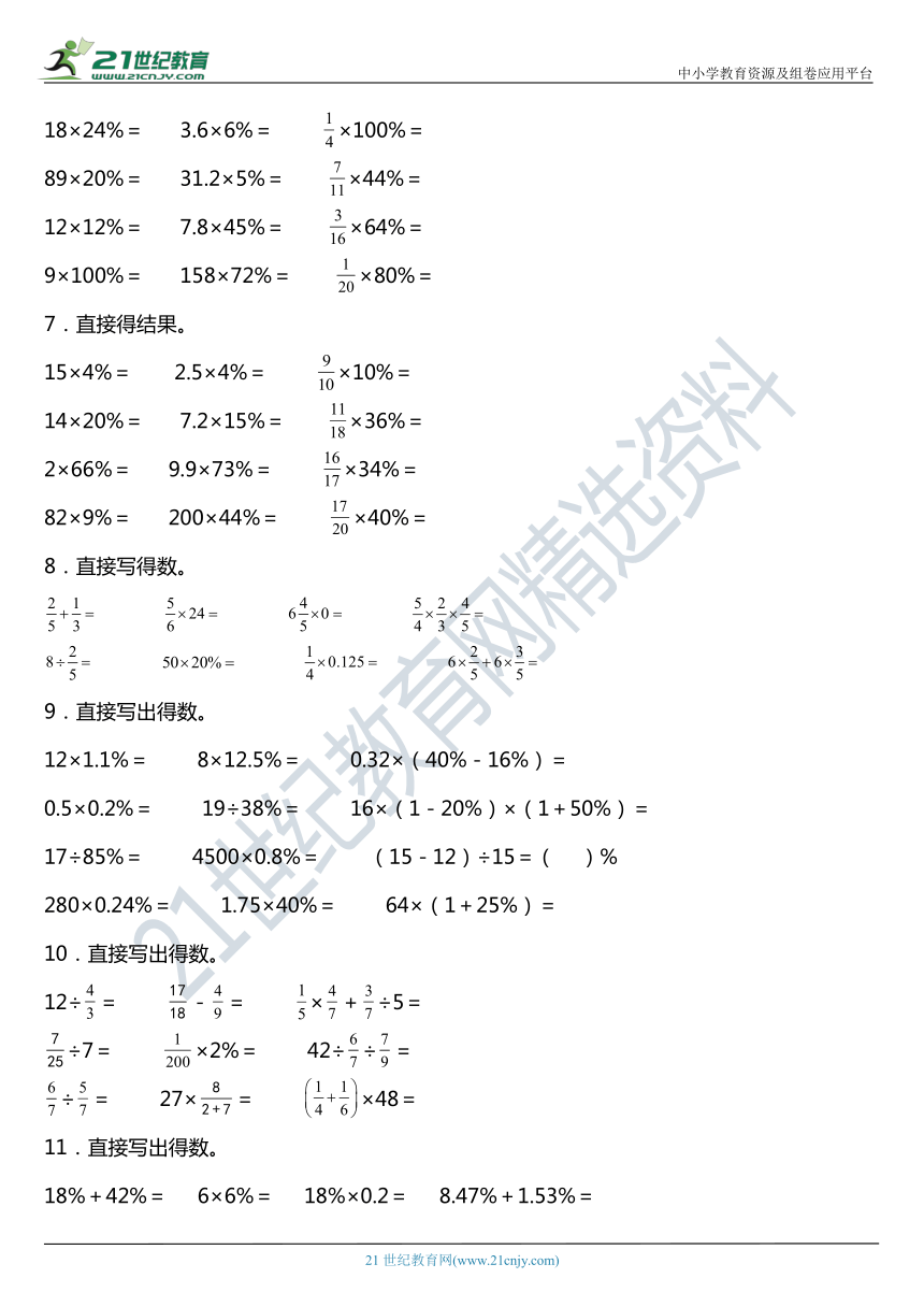 人教版六年级上册第六单元《百分数（一）》单元专项训练——口算和估算（含答案）