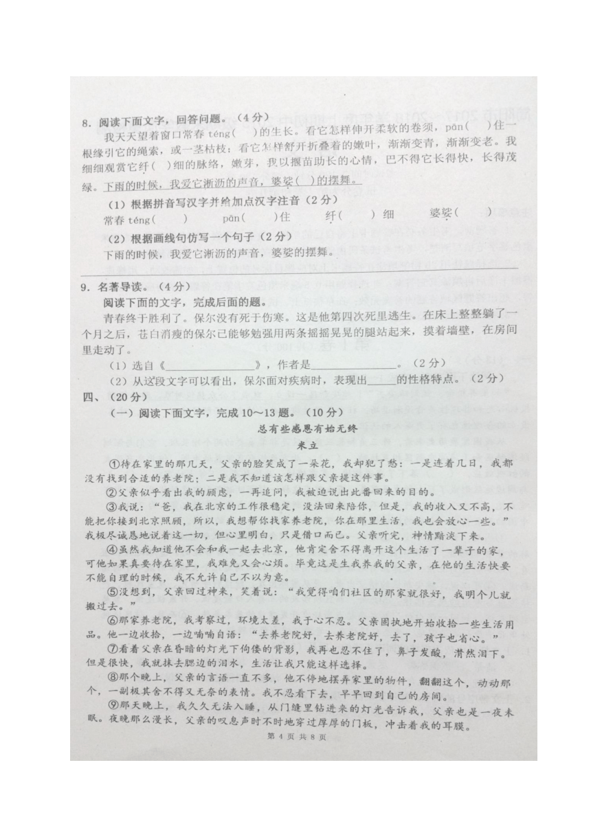 四川省简阳市2018届九年级上学期期末考试语文试题（图片版，含答案）