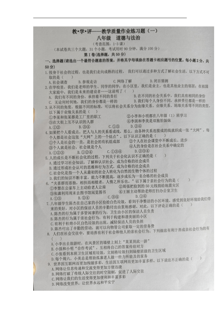 云南省文山市第三中学2022-2023学年八年级上学期第一次月考道德与法治试题（图片版，含答案）