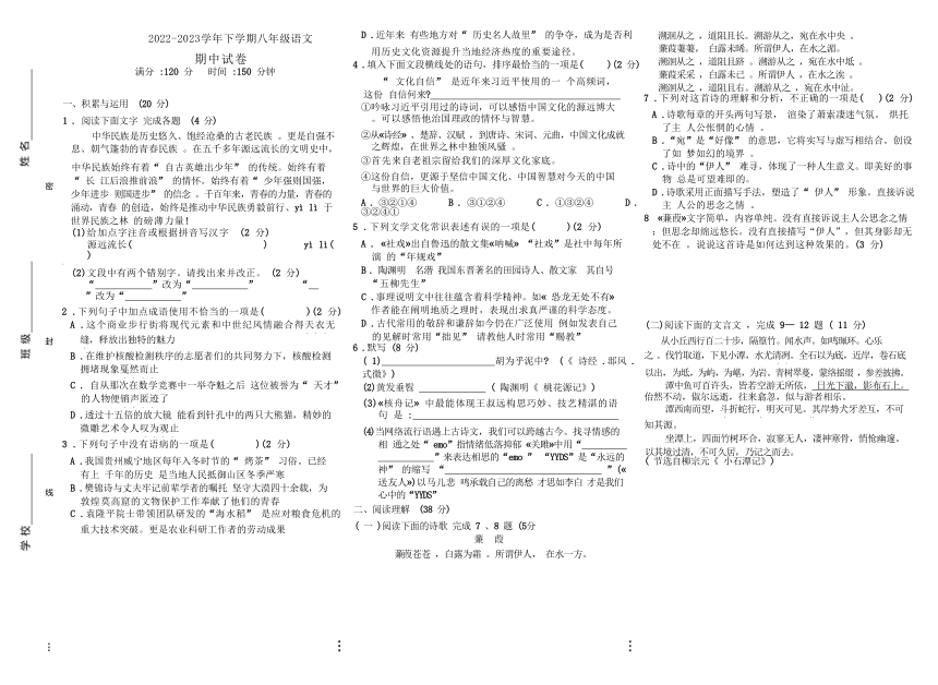 青海省海西州格尔木市第十一中学2022-2023学年八年级下学期期中考试语文试题（无答案）