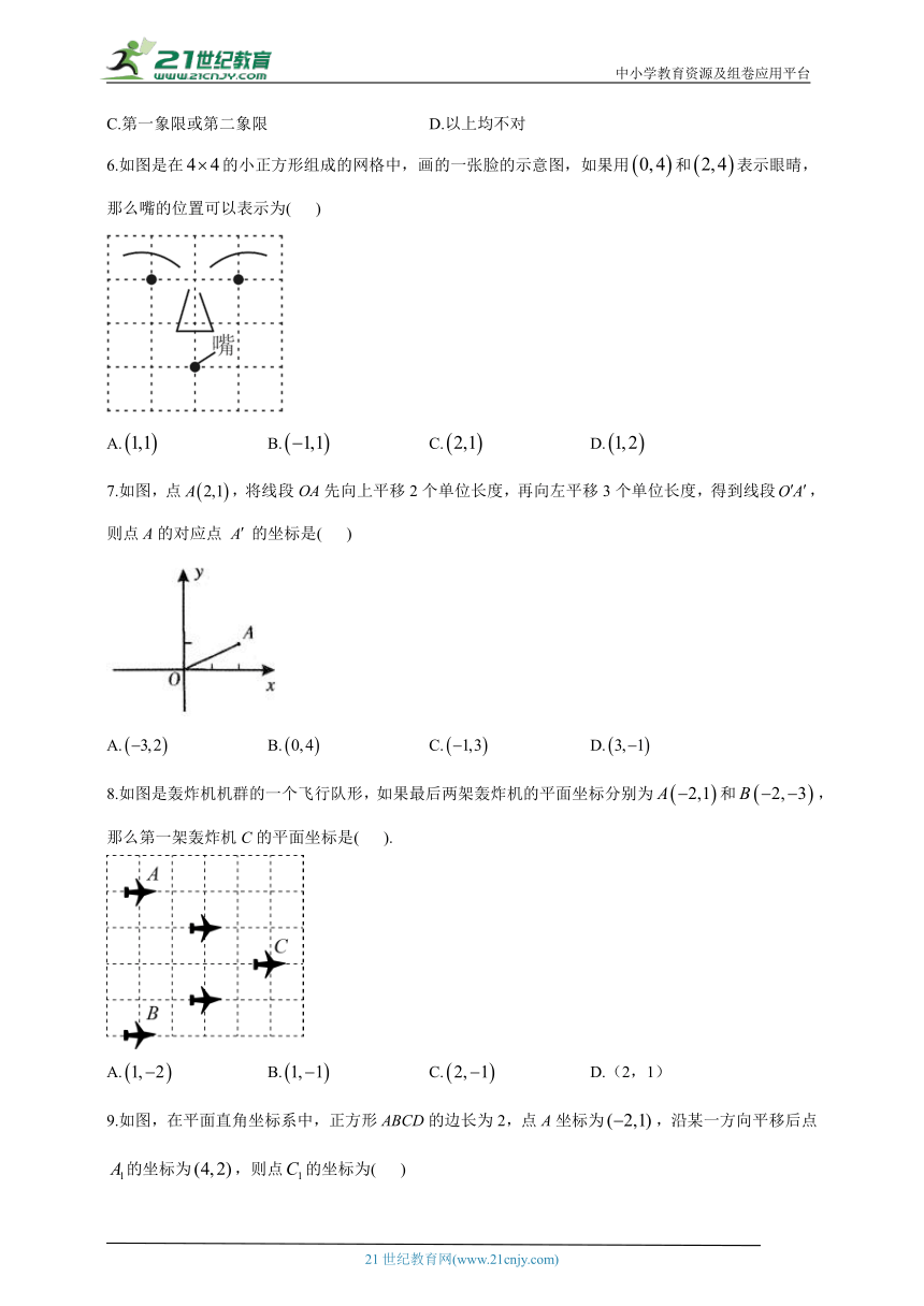 第七章 平面直角坐标系  单元检测（测能力，含解析）