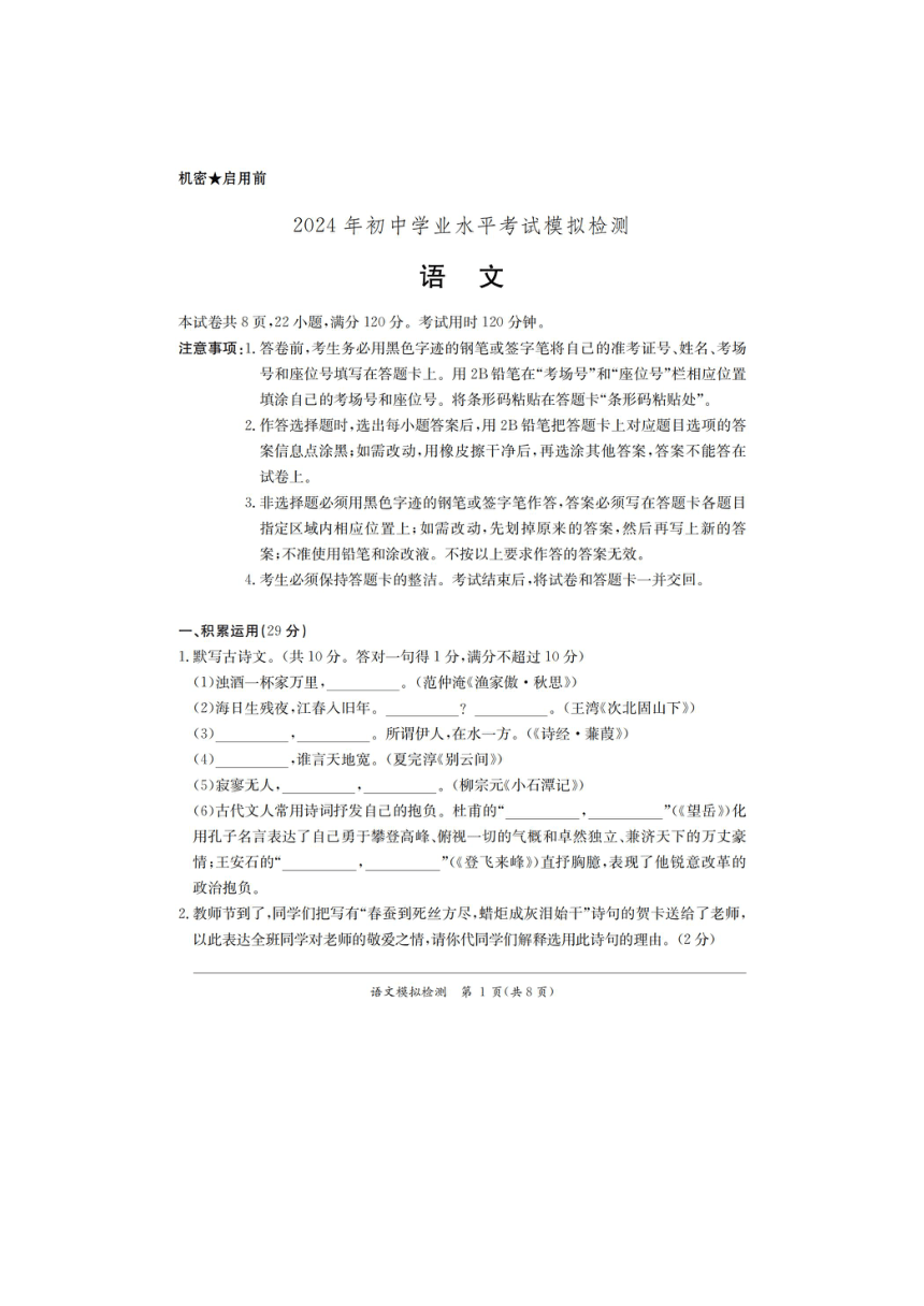 广东省梅州市部分学校2024年九年级中考4月模拟考试语文试题（图片版，无答案）