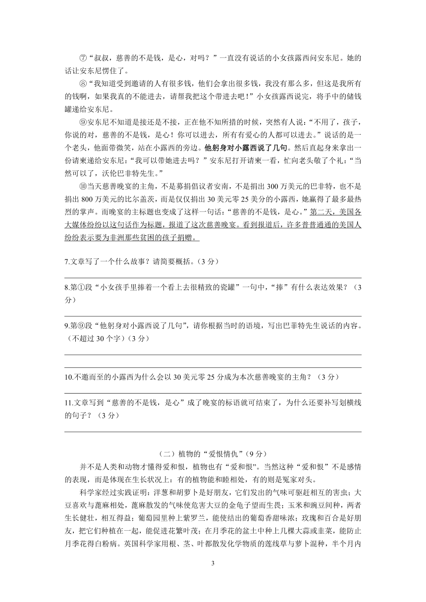 湖南省株洲市六年级语文下册小升初中学测试卷（含答案）