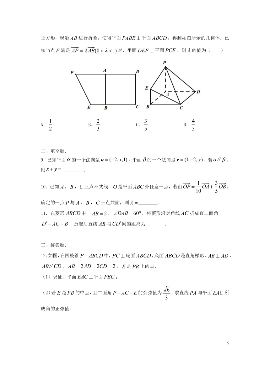 人教A版 高中数学高二上学期寒假作业（理）6 空间向量与立体几何（含解析）