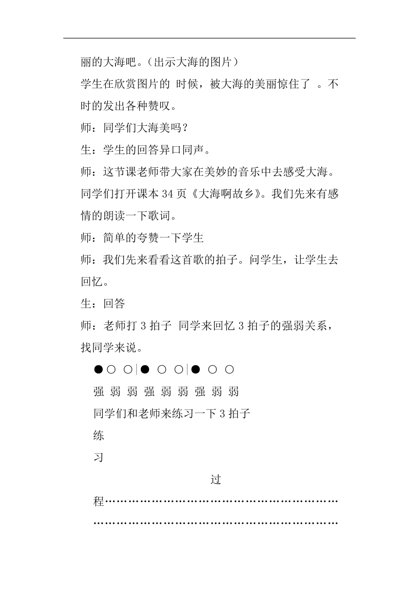 人音版四年级上册音乐 第六单元 大海啊，故乡教案