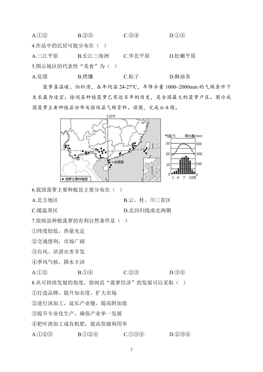 （6）南方地区的自然特征与农业——2022-2023学年地理人教版八年级下册期末复习专题（一）（含解析）