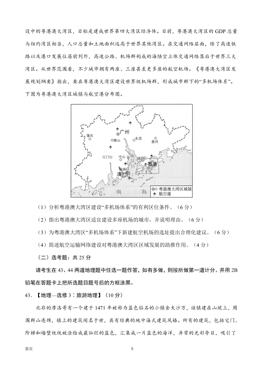 2023年四川省顶级中学普通高等学校招生考试临考预测卷（二）文综地理（解析版）