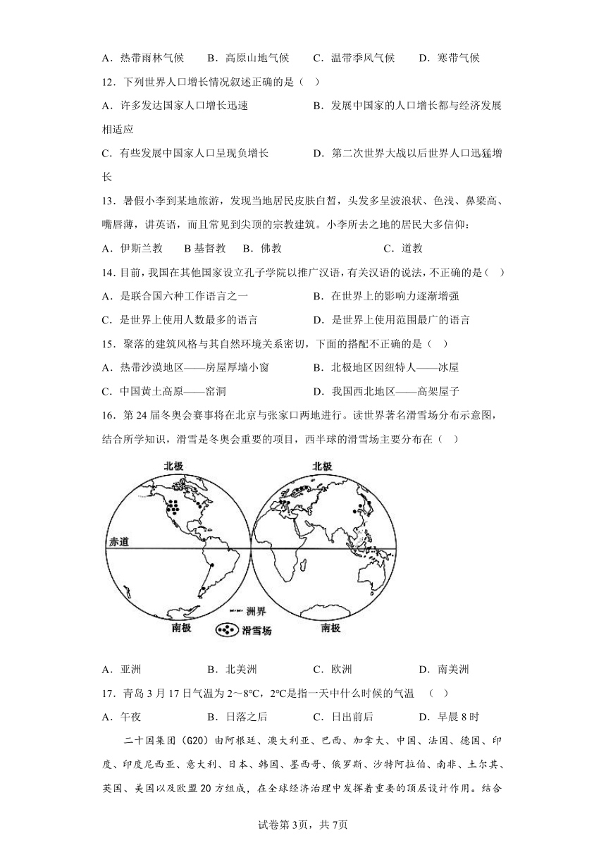 青海省西宁市海湖中学2022-2023学年七年级上学期期末地理试题(含答案)