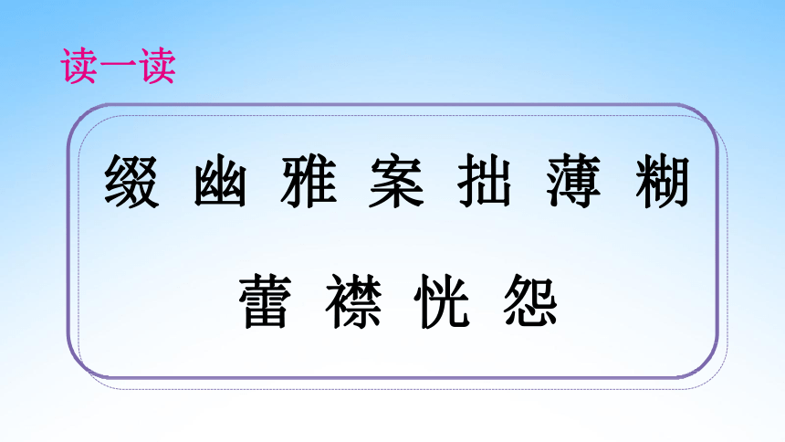 2《丁香结》课件（共40张PPT）