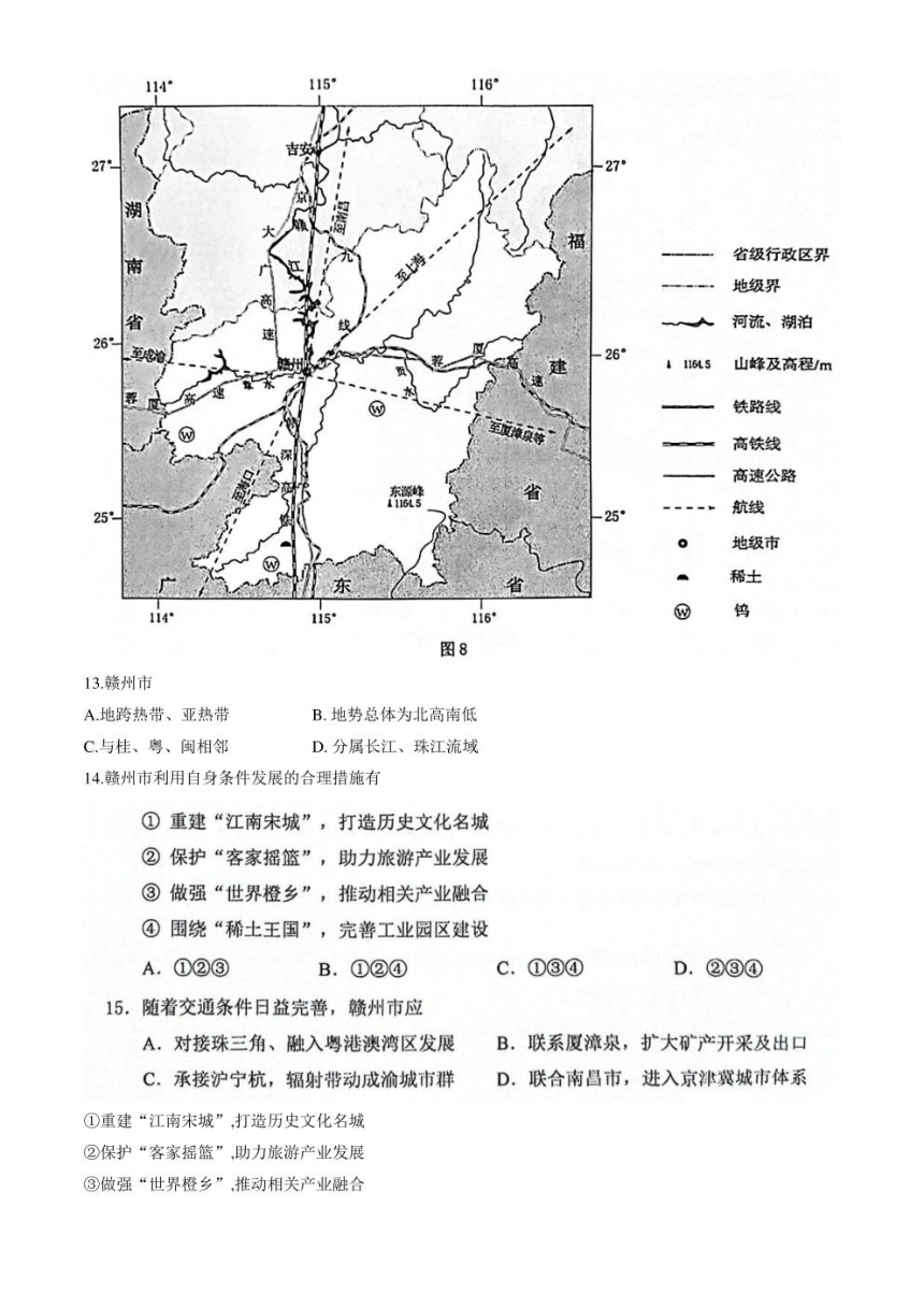 北京市西城区2024届高三下学期4月一模试题 地理 （PDF版含答案）
