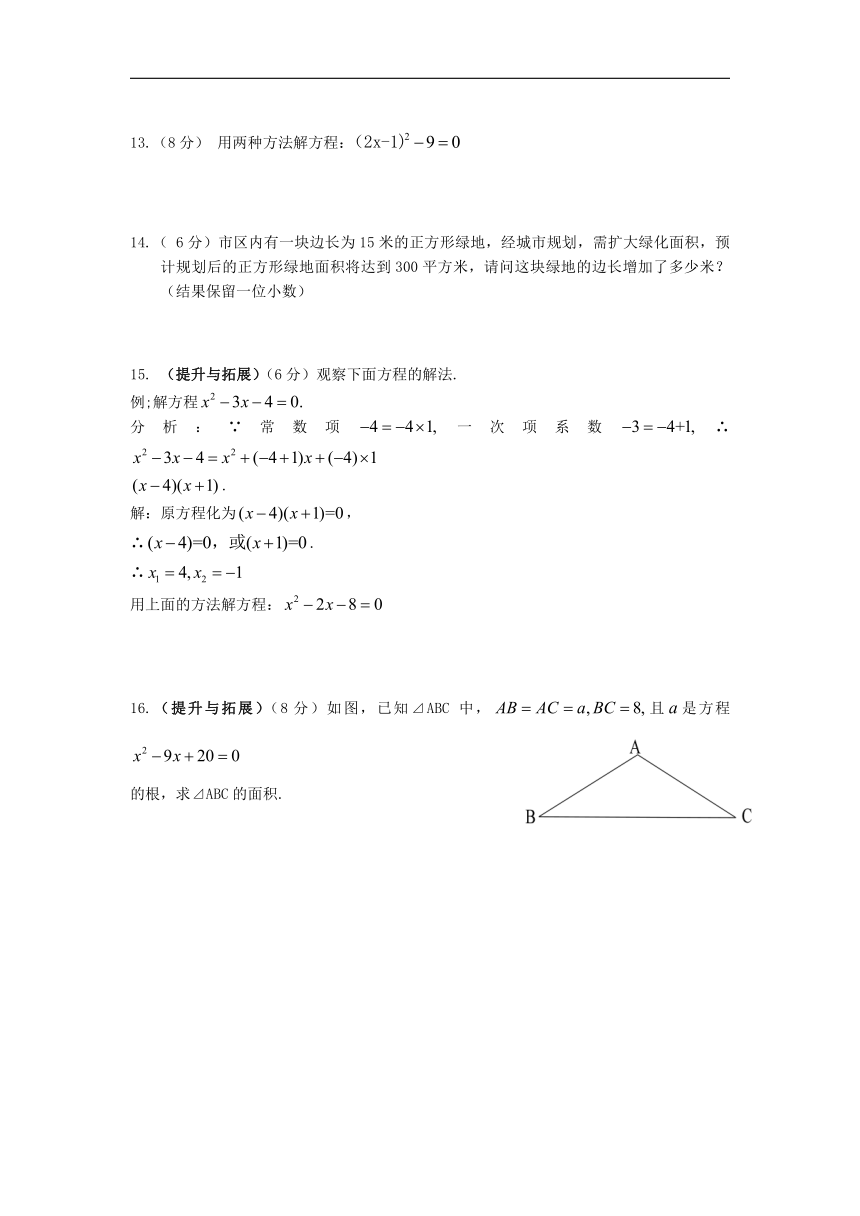 华师大版 九年级数学上册 第22章 一元二次方程章节习题（Word版 含答案）