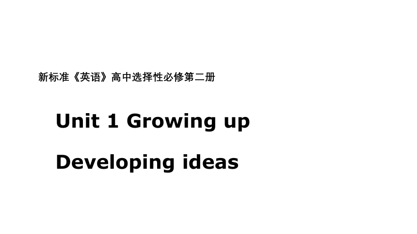 外研版（2019）选择性必修第二册 Unit 1 Growing Up  developing ideas 课件（共42张ppt）