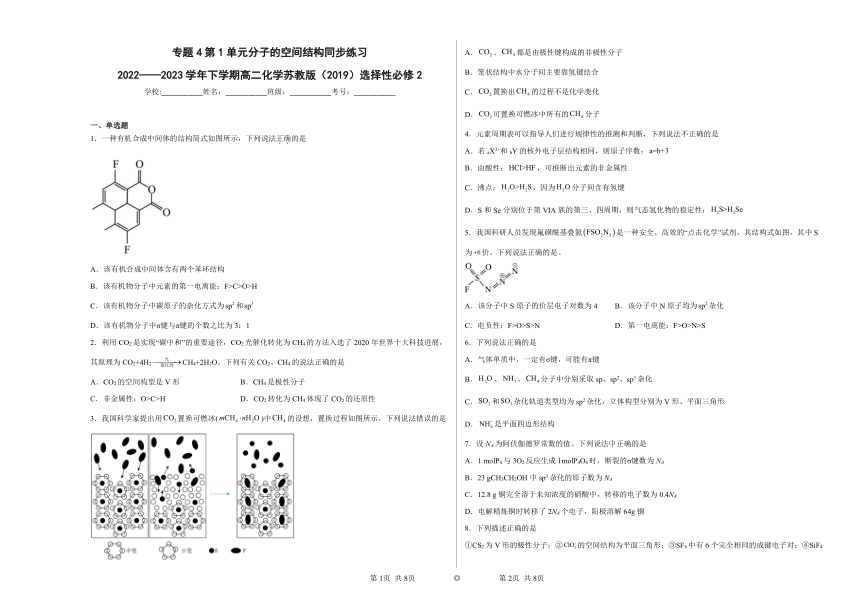 专题4第1单元分子的空间结构同步练习（含解析）2022——2023学年高中化学苏教版（2019）选择性必修2