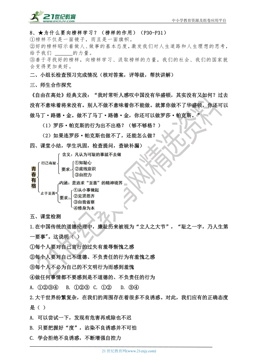 3.2《青春有格》导学案及答案