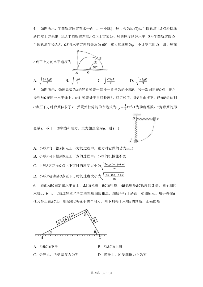 2022-2023学年湖南省长沙市重点中学高三（下）（第一次）模拟考试物理试卷-普通用卷（含答案解析）