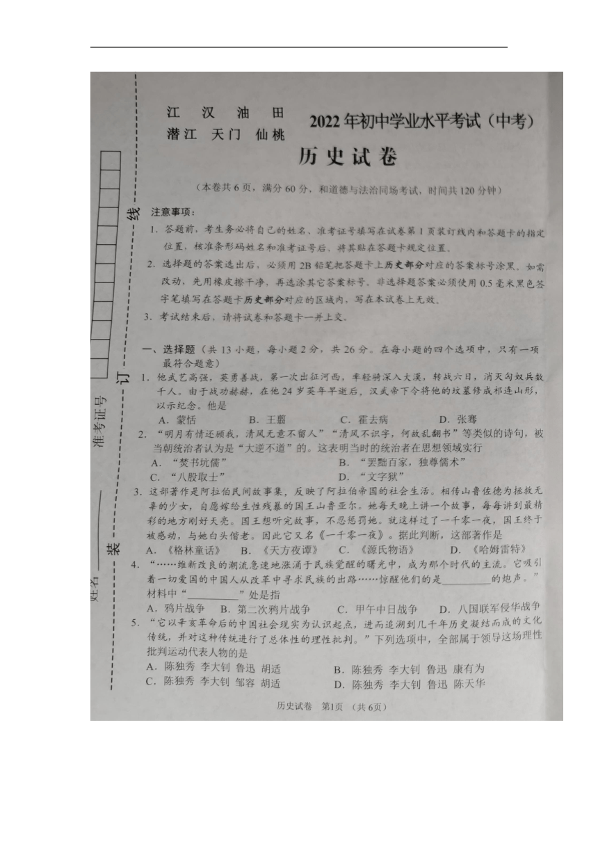 2022年湖北省江汉油田、潜江、天门、仙桃市中考历史真题（图片版，含答案）