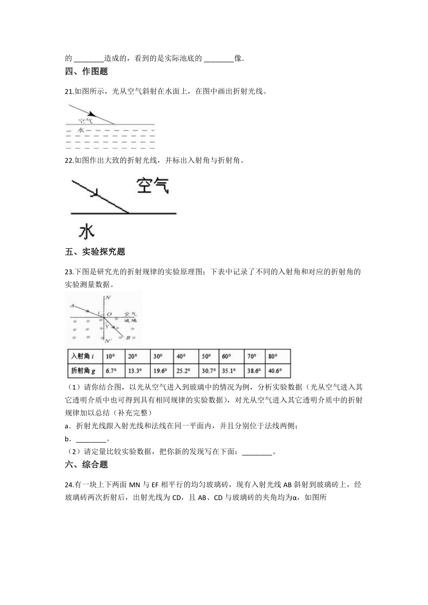 5.4 光的折射 同步巩固练习（含解析）