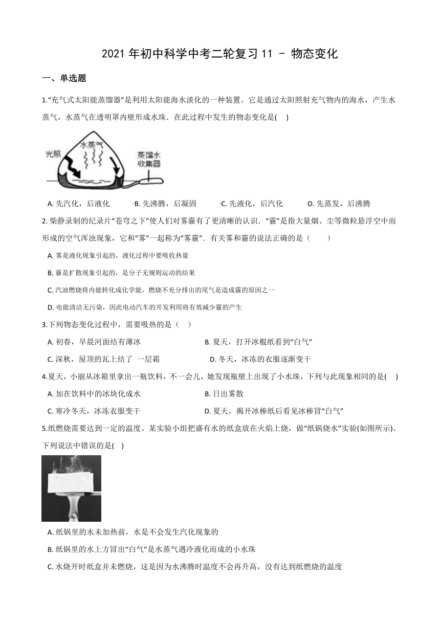 2021年初中（浙教版）科学二轮复习专题11：物态变化 (含解析)