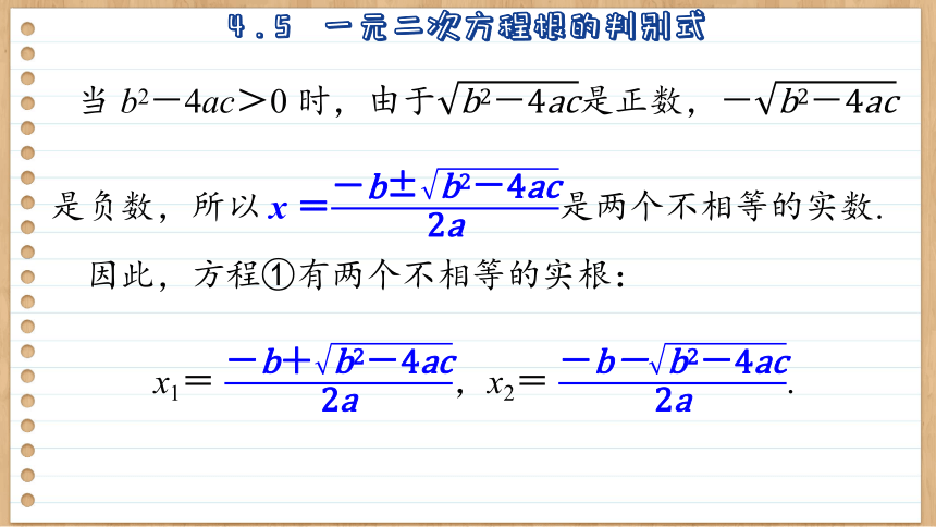 初中数学九年级上册青岛版4.5  一元二次方程根的辨别式 课件(共46张PPT)