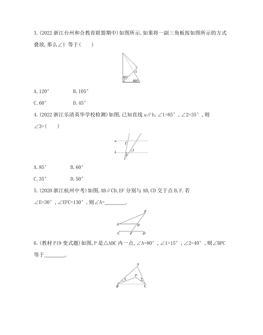 浙教版八上数学1.3.2几何命题的证明与三角形外角的性质同步练习（含解析）