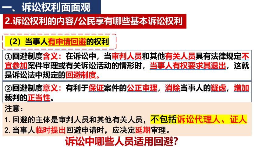 10.1正确行使诉讼权利