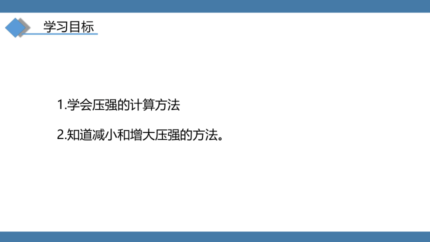 人教版八年级物理下册课件 (共20张PPT) 9.1 压强 第二课时