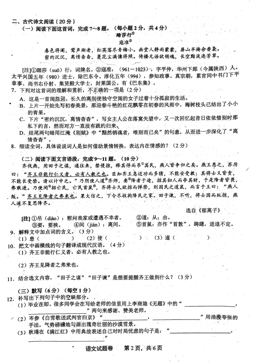 2023年江西省上饶市中考第一次模拟语文试卷（图片版无答案）