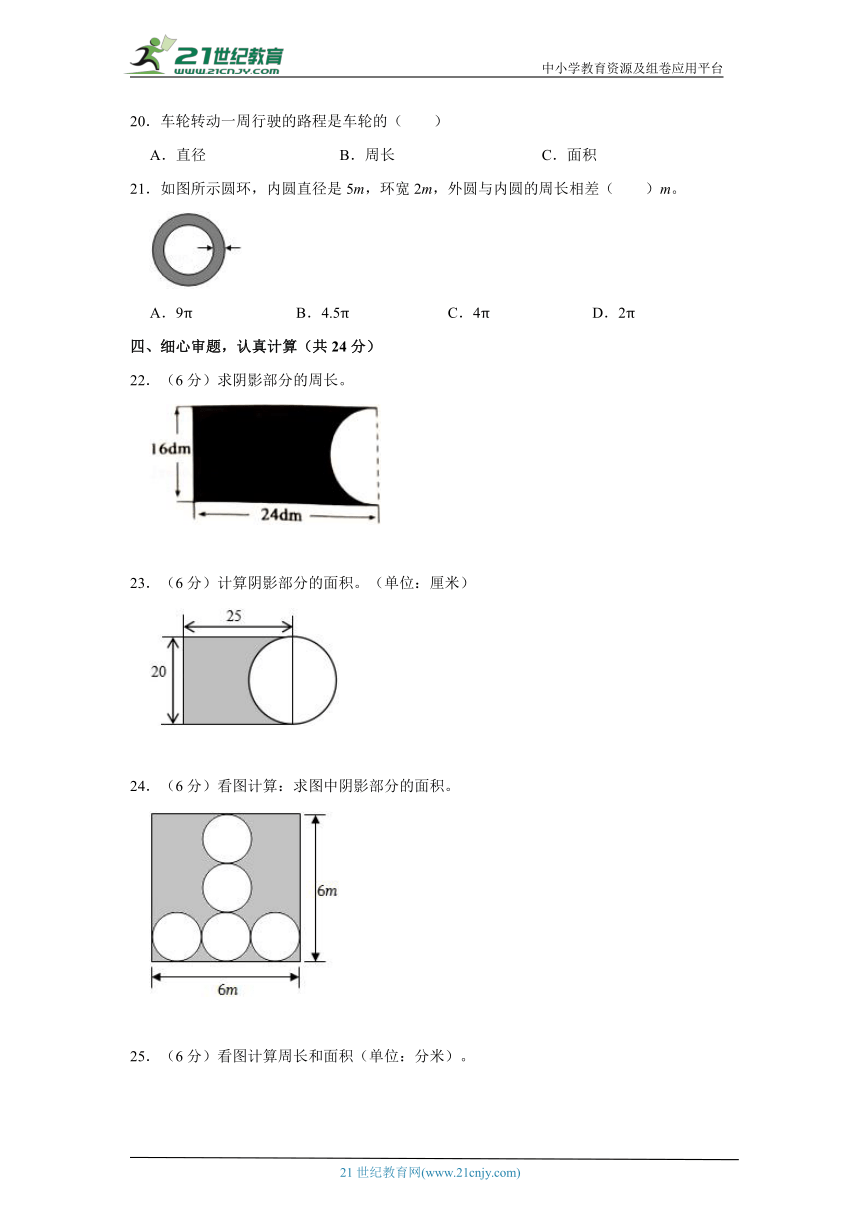 北京版六年级上册数学第五单元圆单元模拟卷（含答案）