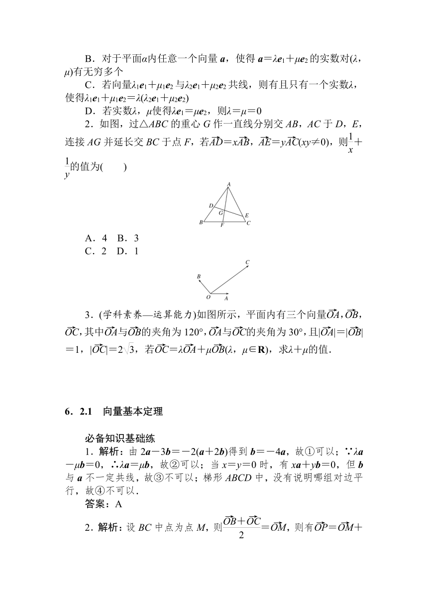 人教B版（2019）高中数学 必修第二册同步训练 6.2.1　向量基本定理word版含答案
