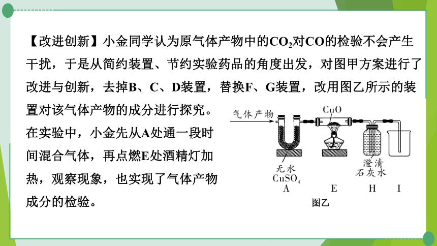 2022年中考九年级化学第二轮复习专题突破  混合气体的处理（43张PPT）