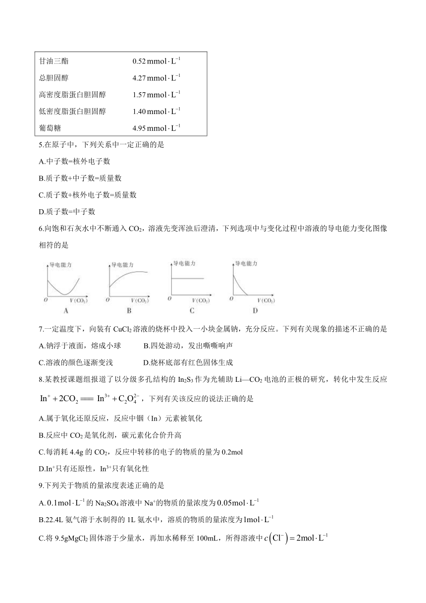 湖北省十堰市2020-2021学年高一上学期期末考试化学试题 Word版含答案