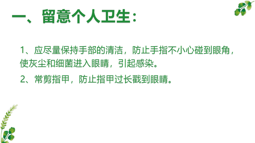 眼保健操 课件-2022-2023学年高中体育与健康人教版全一册(共14张PPT)