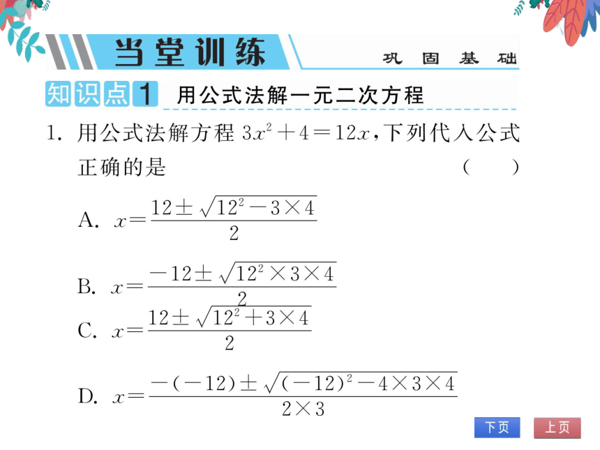 【北师大版】数学九年级上册 2.3 用公因式法解一元二次方程 习题课件