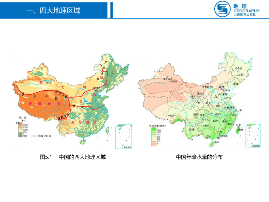 【推荐】晋教版初中地理八年级下册 第五章 我国的地域差异 课件（共46张PPT）