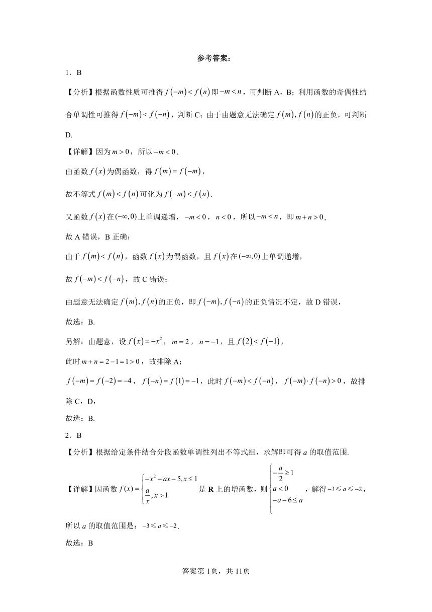 高中数学北师大版（2019）必修第一册节节测第二章——3函数的单调性和最值B（含解析）