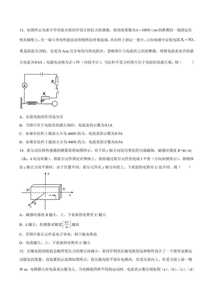 第五章传感器 综合训练（Word版含答案）