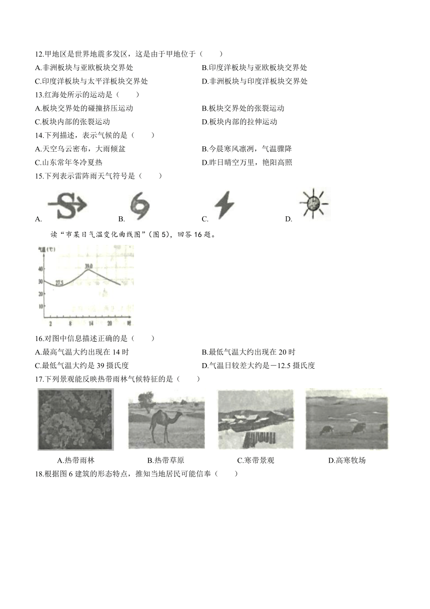 山东省淄博市周村区（五四制）2021-2022学年六年级上学期期末地理试题（Word附答案）