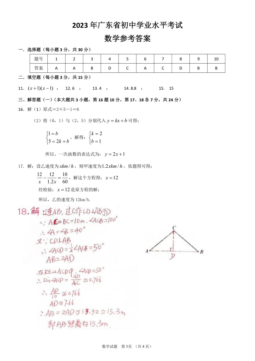 2023年广东省数学中考真题试题（含答案）