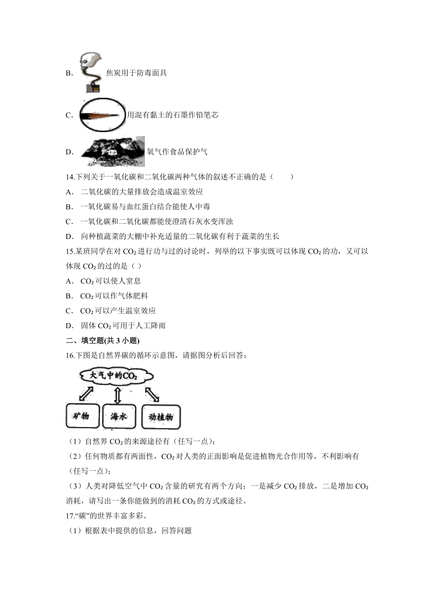 第六单元碳和碳的氧化物测试卷-2021-2022学年九年级化学人教版上册（word  含解析）