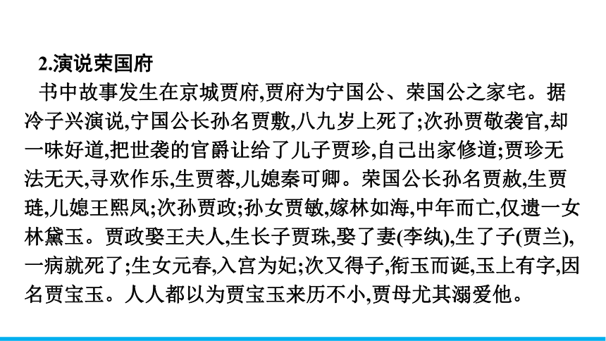 高中语文统编版（部编版）必修 下册第7单元　整本书阅读课件(共247张PPT)